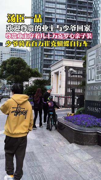 汤臣一品 董事长一家的快乐生活啊#汤臣一品#外滩#上海#和平饭店#陆家嘴