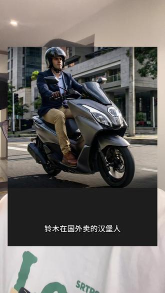 原来你就是汉堡人啊。 #豪爵ufr #铃木汉堡人150 #豪爵摩托 #踏板摩托车