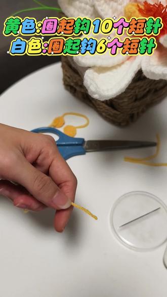 织女看过来!钩织小任务招募,简单好做还能赚~
有没有手闲想接小活的织女姐妹?现有钩织任务等你来,步骤简单、要求清晰,新手也能轻松上手!
任务详情
- 黄色毛线:圈起钩10个短针,完成后引拔断线、藏线,需钩织500个。
- 白色毛线:圈起钩6个短针,完成后引拔断线、藏线,需钩织500个。
注意事项
1. 先钩2个样品(黄、白各1个)拍照确认是否合格,合格后再继续完成剩余数量。
2. 1000个成品全部到货后,立即支付60元报酬。
3.注意主要是藏线问题,不能引拔后不藏线断线,后期会散开,长期任务,质量好的可长期合作
有意向的织女姐妹,直接联系我对接细节,手快有,放心接单!
#织女
#钩织
#接单