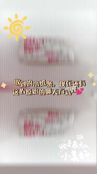 #学生传纸条 复古派的聊天方式