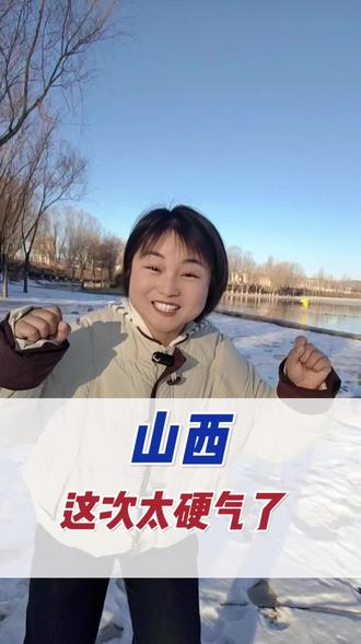 山西真是太硬气了!
#烟花 #山西 #硬气 #解禁烟花爆竹禁令 #点赞