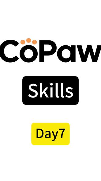 Day7 Agent 的 Skill 存在哪? 三层结构搞懂,才算真会用!
别只会用 Skill,不知道它存在哪!CoPaw 三层 Skill 管理机制,1 分钟看懂:
builtin:官方内置,只读保护
customized:你自己修改、自定义
active:真正加载、让 Agent 使用
清晰、安全、性能还好听懂这层逻辑,你玩 Agent 直接上一个档次!
#Agent #CoPaw #Skill #AI #大模型实战