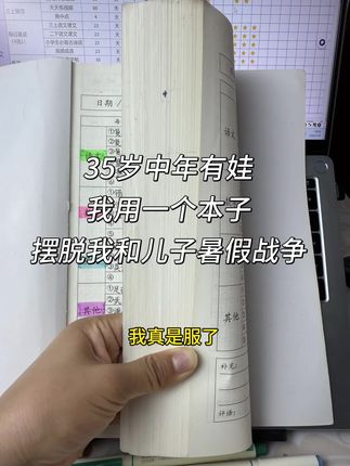 果然还是老师的脑子还是好使#暑假计划表 #一升二暑假 #二升三暑假 #暑假作业 #暑假预习