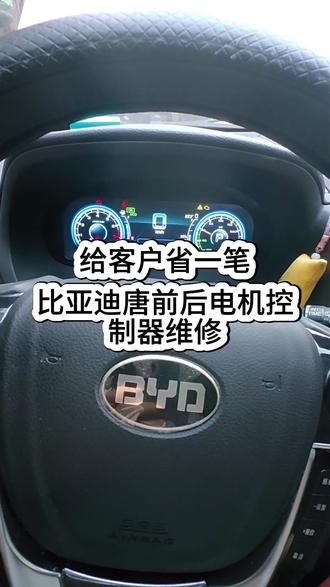 比亚迪唐电机控制器维修 #电机控制器 #比亚迪唐
