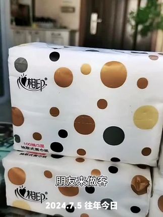 心相印缤纷抽纸