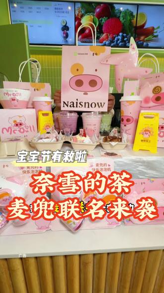 奈雪麦兜联名来啦!泡泡枪上线啦!这个宝宝节有救啦!#奈雪快乐宝宝节 #奈雪麦兜联名 #奈雪酸奶昔 #奈雪的茶