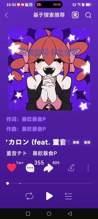 #术力口歌曲 #屏幕录制 说谎的马卡龙全歌