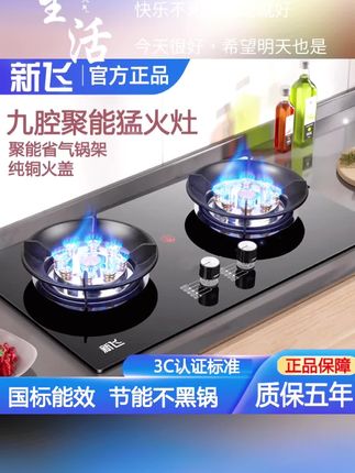 Frestec/新飞家用燃气灶双灶天然气液化气煤气灶大火力台式嵌入式