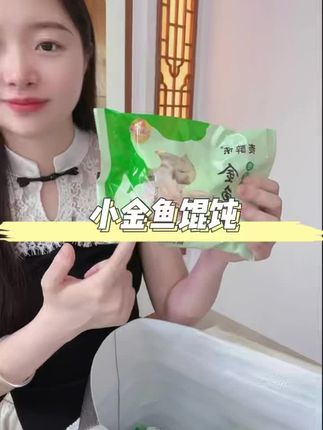#小金鱼馄炖 #小时候味道 #好吃到停不下来