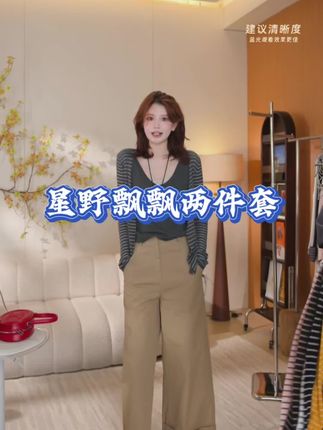 #早秋高智感职场穿搭 #女装 #高级感穿搭 #两件套 #早秋穿搭微微辣变装 新款两件套,显瘦百搭时尚款