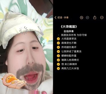 和 @呓语 一起 #合拍