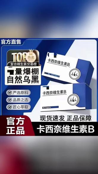 【官方正品】卡西奈维生素B爱康萃卡米佩多维乌发素维生素D3中老年@DOU+小助手