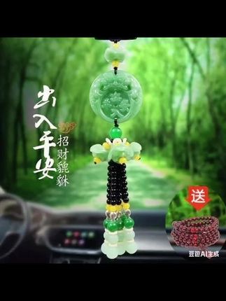 #挂件 #挂饰 #挂饰挂件 #汽车挂件 #每日分享
