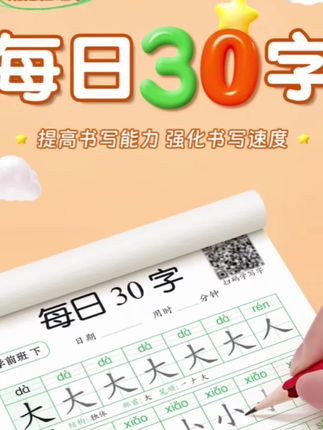 每天练一页,孩子也没压力。厉害的是,它是跟课本完全同步的,上面是一类字,下面就是二类字,每个字都有注音部首笔画结构,还有组词。趁着放假时间充裕,让孩子每天练一练,规范书写,练出一笔好字!#练字帖