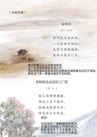 五年级下册语文 第四单元 园地 日积月累 凉州词 黄鹤楼送孟浩然之广陵 第二次背诵#五年级下册语文#第四单元园地#日积月累#凉州词#黄鹤楼送孟浩然之广陵