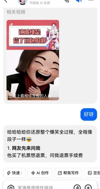 哈哈哈哈哈哈哈 #已读完。 #豆包 #豆包被起诉 #自己坑自己