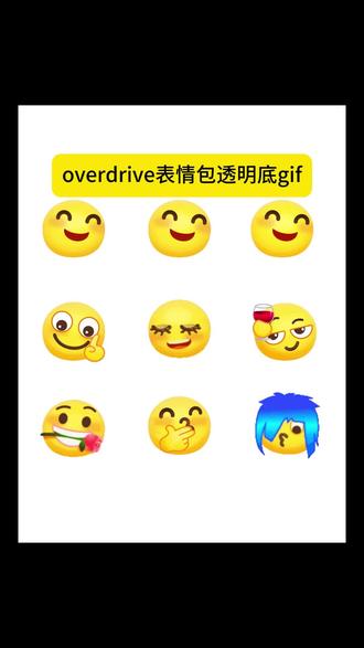 overdrive表情包 抖音搜🔎【神图壁纸】小程序,输入口令:1945 拿图!#overdrive表情包#微信overdrive整套表情包#overdrive表情包动态图#overdrive表情包在哪里#表情包嗯嗯嗯怎么发 Overdrive撒娇表情包教程 如何在微信上发送overdrive表情包 overdrive表情包大全 overdrive表情包gif动图 全套抖音小黄脸表情包 𝑾𝒆𝑪𝒉𝒂𝒕丨抖音自带emoji动态表情包-最新版小黄豆表情包 抖音overdrive表情包全套 抖音overdrive表情包怎么发