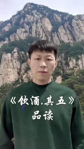 饮酒·其五》
结庐在人境,而无车马喧。
问君何能尔?心远地自偏。
采菊东篱下,悠然见南山。
山气日夕佳,飞鸟相与还。
此中有真意,欲辨已忘言。
#诗词 #人生感悟 #知识分享 #人生感悟