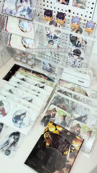 君有疾否开箱!#君有疾否 #提洛岛