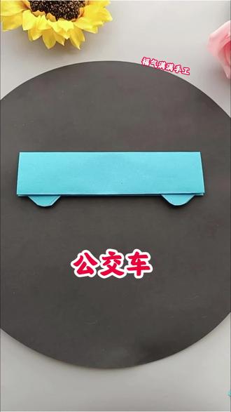 公交车折纸,一张正方形折纸折一辆大公交车,超级简单的折纸手工教程,小朋友喜欢的儿童折纸教程,爸爸妈妈和宝宝一起玩的亲子折纸手工视频教程#折纸 #折纸教程 #亲子手工 #创作者中心 #创作灵感