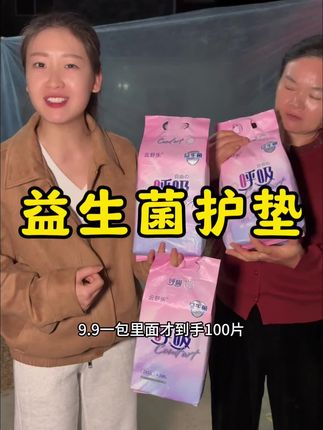 它的内含是益生菌芯片,可以很好的保护我们小花园的酸碱平衡,让我们那几天也能清清爽爽的,告别黏腻闷热的感觉,而且它还是超薄透气的,真的非常适合夏天用,姐妹们赶紧囤起来吧!#日用品 #好货推荐 #强烈推荐