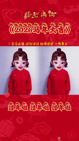 过年啦 马蹄声声辞旧岁,锣鼓喧天开门红!2026,不仅要马到成功,更要“马”上有钱!愿新的一年,数据长虹,万事胜意!🧨#幼儿手指游戏 #我要上热门 #柒玥手势舞 #新年祝福 #新年快乐 @抖音小助手 @抖音创作小助手