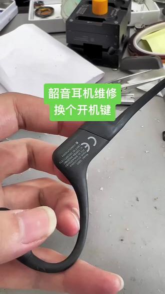 韶音s800按键失灵不开机耳机维修