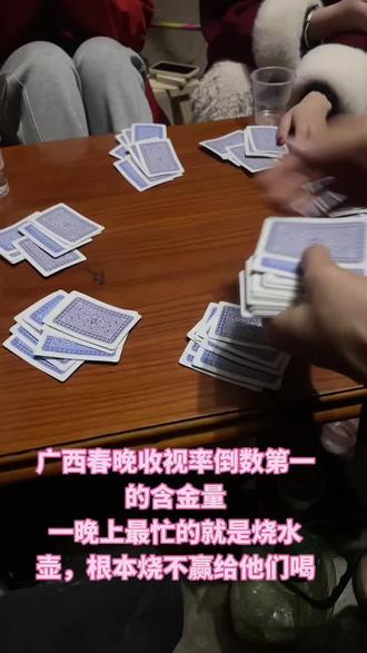 #扑克牌 光喝水都能玩到半夜两三点#是时候展现真正的技术了 #休闲娱乐