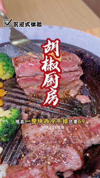 胡椒厨房终于开来海淀魏公芳华里了!北京孩子谁还没吃过! #胡椒厨房 #寻味烟火气 #百元夯吃大赏 #心动榜餐厅