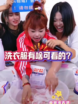 全部人都想看我笑话,可惜让你们失望了!这么脏的衣服你们不要,我要!#母婴好物 #洗衣液 #洗衣服 #洗衣服就靠它了 #洗衣神器
