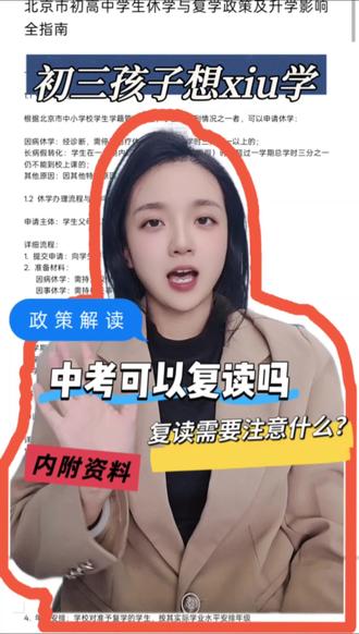 初三能复读吗?2026最新政策,家长必看❗️#初三复读 #中考休学 #休学政策 #中考复读政策