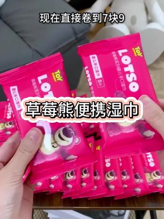 快快快!姐妹们快来薅这个迪士尼草莓熊湿巾的大羊毛,它现在是新品冲销量才有的价格,你别看它便宜,但品质真的没话说!它是这种迷你便携装的,出门带着很方便,水分也很充足,而且还是弱酸性的,像这种消耗品遇到合适的赶紧囤起来,平时出门带着擦手擦嘴都很方便。#母婴好物 #好物推荐🔥 #迪士尼湿巾 #草莓熊 #小包湿巾