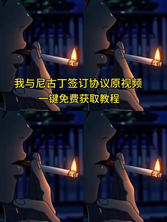 与尼古丁定下契约无水印壁纸教程#剪映 和尼古丁达成秘密协议 眼泪浸透烟火 从此情话不听 尼古丁是唯一救赎
#泪水打湿尼古丁 #尼古丁的救赎 #爱情不及尼古丁 #烟火里的遗憾 当泪水漫过尼古丁 我与烟火签下终身协议
早川秋伤感动态壁纸 抽烟氛围感背景图
烟火渡我,情话作罢