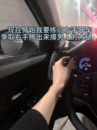 练习左手开车#上热门🔥 #女司机 #开车