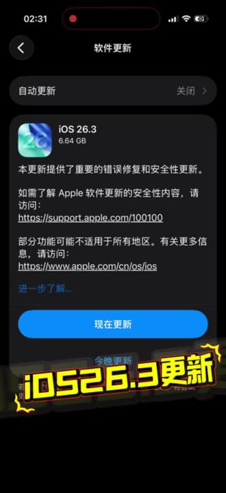 #ios #ios26 iOS26.3更新