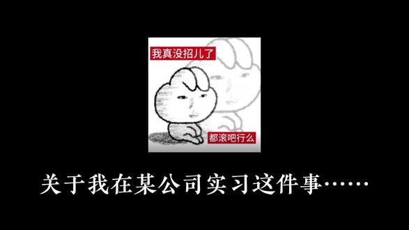 关于我在某公司当运营实习生这件事#曼波 #曼波讲故事 #真实事件 #00后