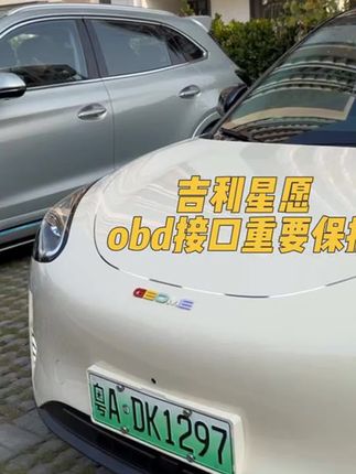 #吉利星愿 #汽车好物 #吉利汽车