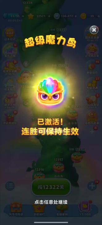 12322关#开心消消乐