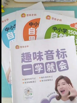 学完雪梨老师自然拼读和音标,就不担心孩子的英语学不好了#雪梨老师自然拼读 #雪梨老师三合一 #小学英语单词 #自然拼读