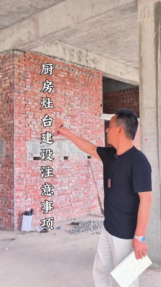 建房初期,厨房灶台要安排好#自建房#环境布局#全国上门#厨房#灶台