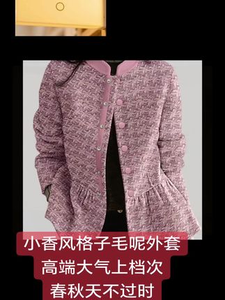 小香风格子毛呢外套