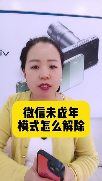 青少年保护模式怎么解除#手机使用技巧#手机知识#微信使用技巧#手机知识分享#刘姐说手机