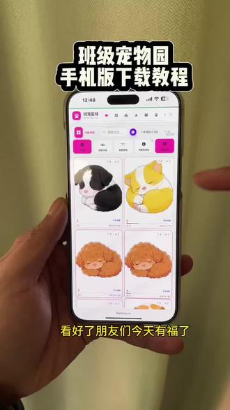《小秋宝箱》你们要的班级宠物园下载教程来啦,班级宠物园app下载#班级宠物园用物