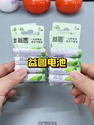 9块9到手20节,电池消耗品,保质期很长,备上家里都用的上#南孚电池 #电池 #益圆电池 #7号电池 #超便宜超划算