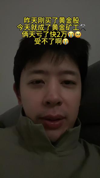 别这样搞我啊!#股民#股民交流 #股票实盘 #财经