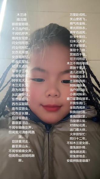 木兰诗 南北朝#放假总要背点书 #背古诗 #背古文