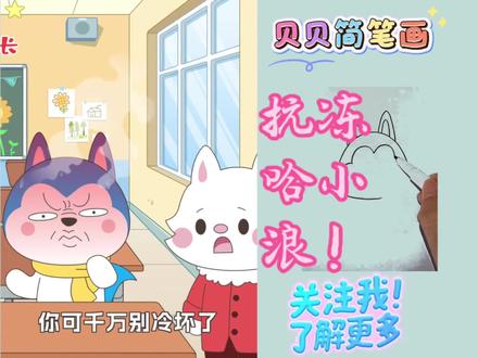 哈小浪:抗冻之王#寿星千万种海底捞都宠 #红红火火过春节 #简笔画幼儿园 #创作者中心 #创作灵感