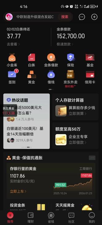 京东金融国投白银A场外转场内#基金 #热门