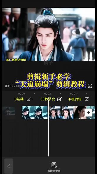 天道崩塌,我陈平安,唯有一剑#天道崩塌 #剪辑教程 #新手剪辑视频教程 #剪映