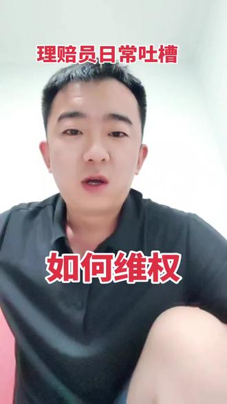 如何在4s店维权 #抖音创作者中心 #内容过于真实 #理赔 #知识分享 #维权